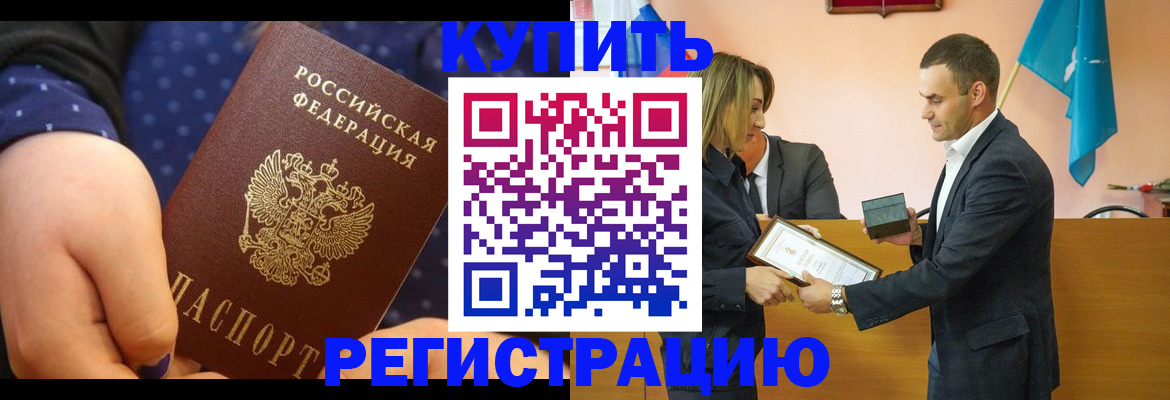 прописка 2025 в Нарткале