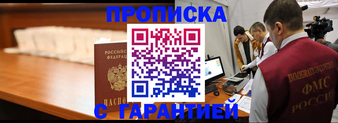 прописка гарантия в Нарткале