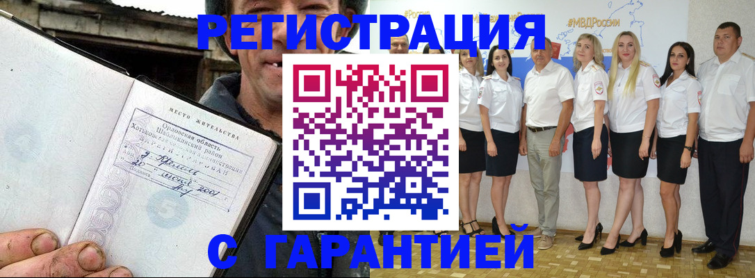 прописка в Нарткале